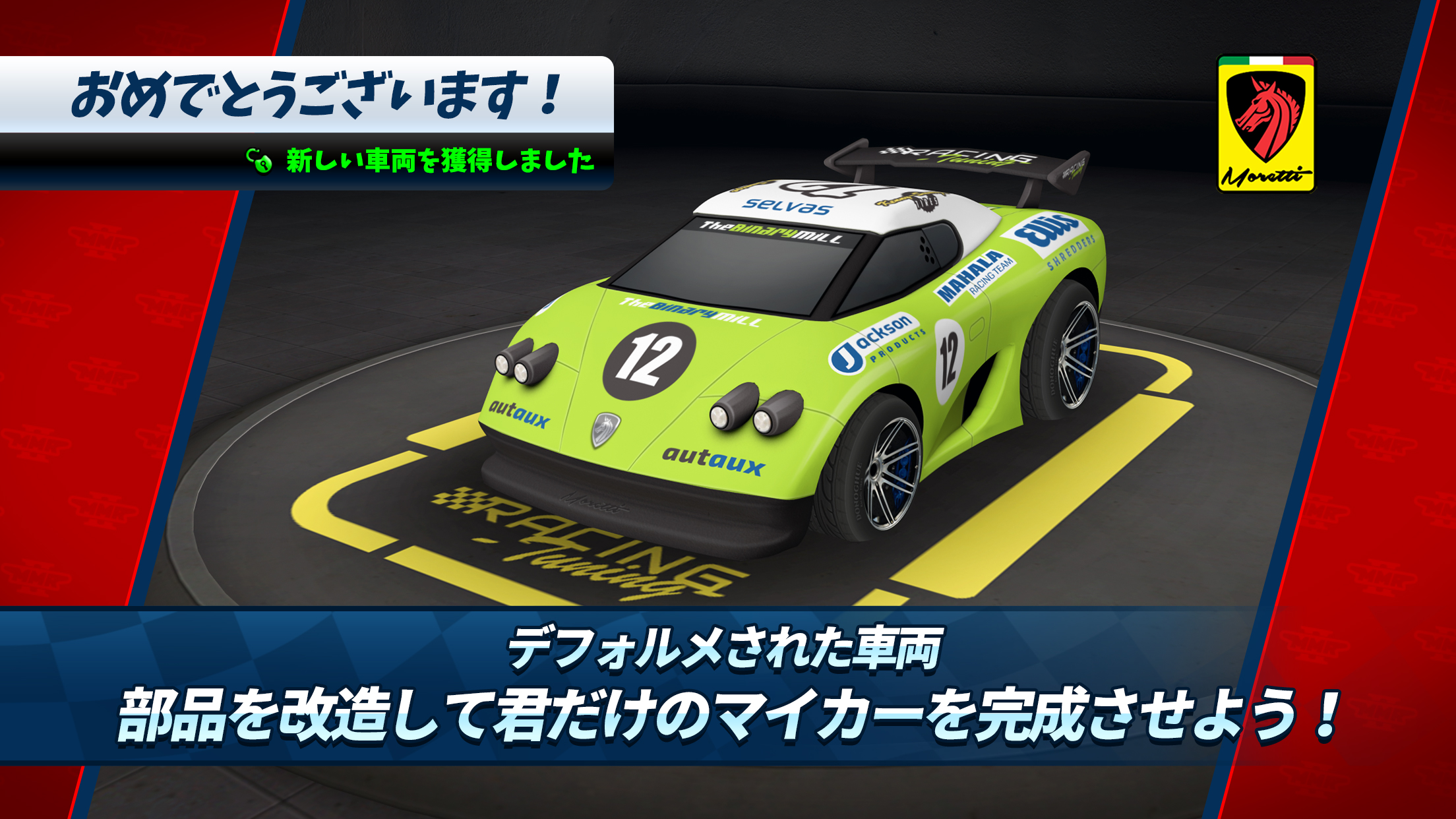 ミニモレーシング2 【Mini Motor Racing 2】~ RCカーの画面