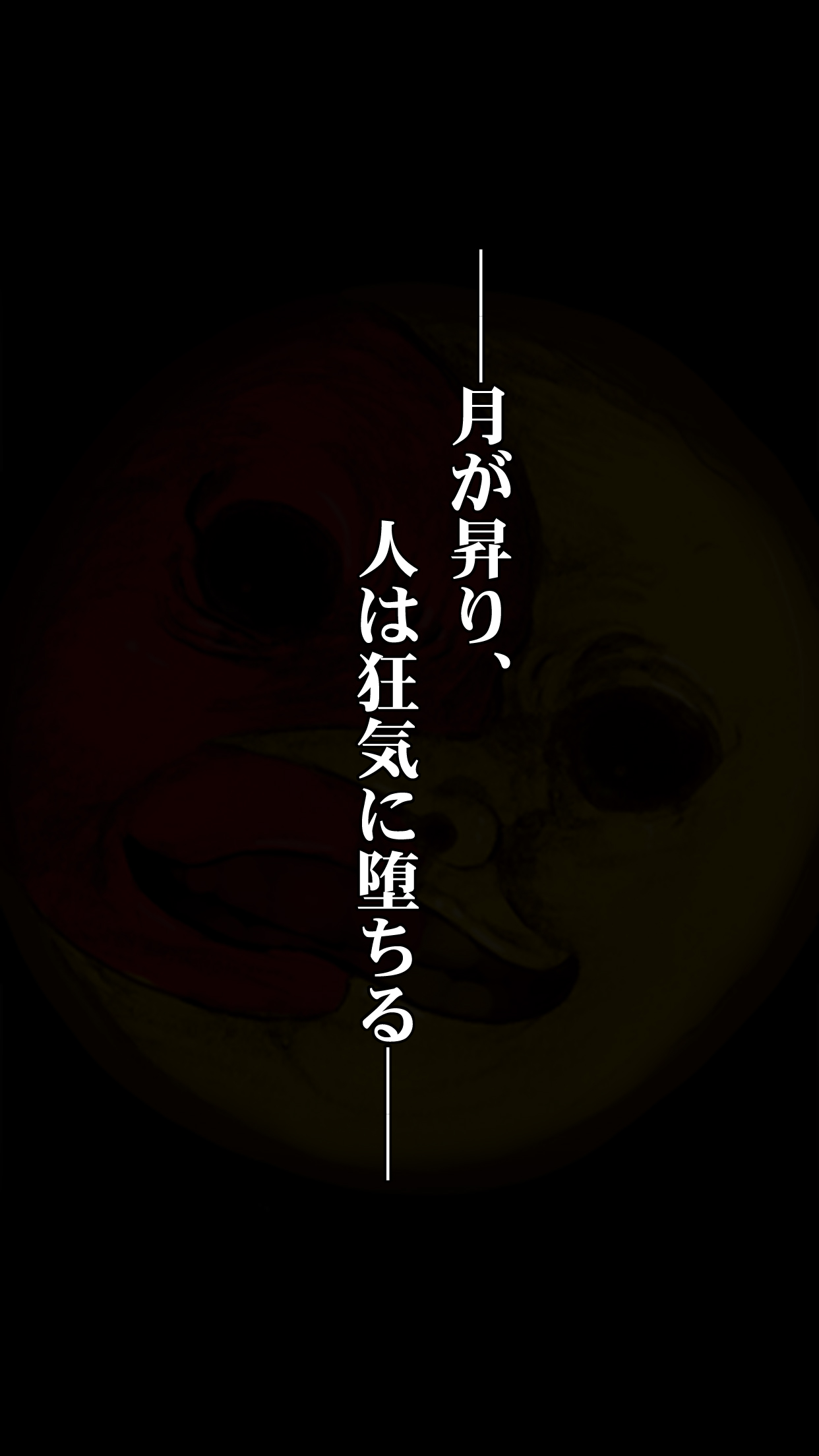 MOON RISE EFFECT(ムーンライズエフェクト)の画面