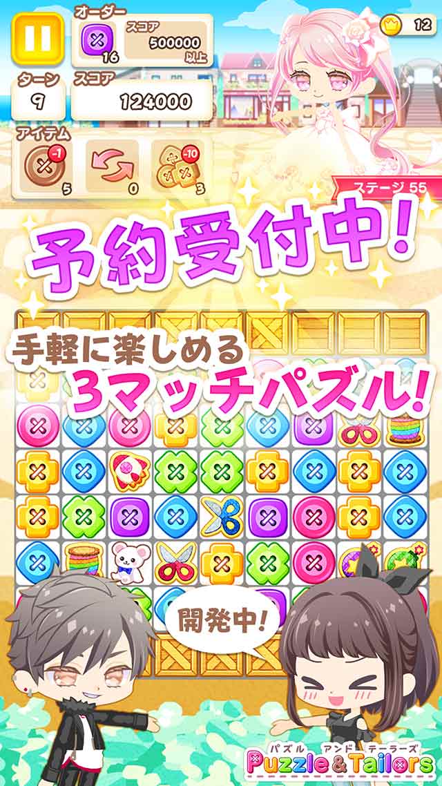 パズル＆テーラーズ【パズテラ】の画面