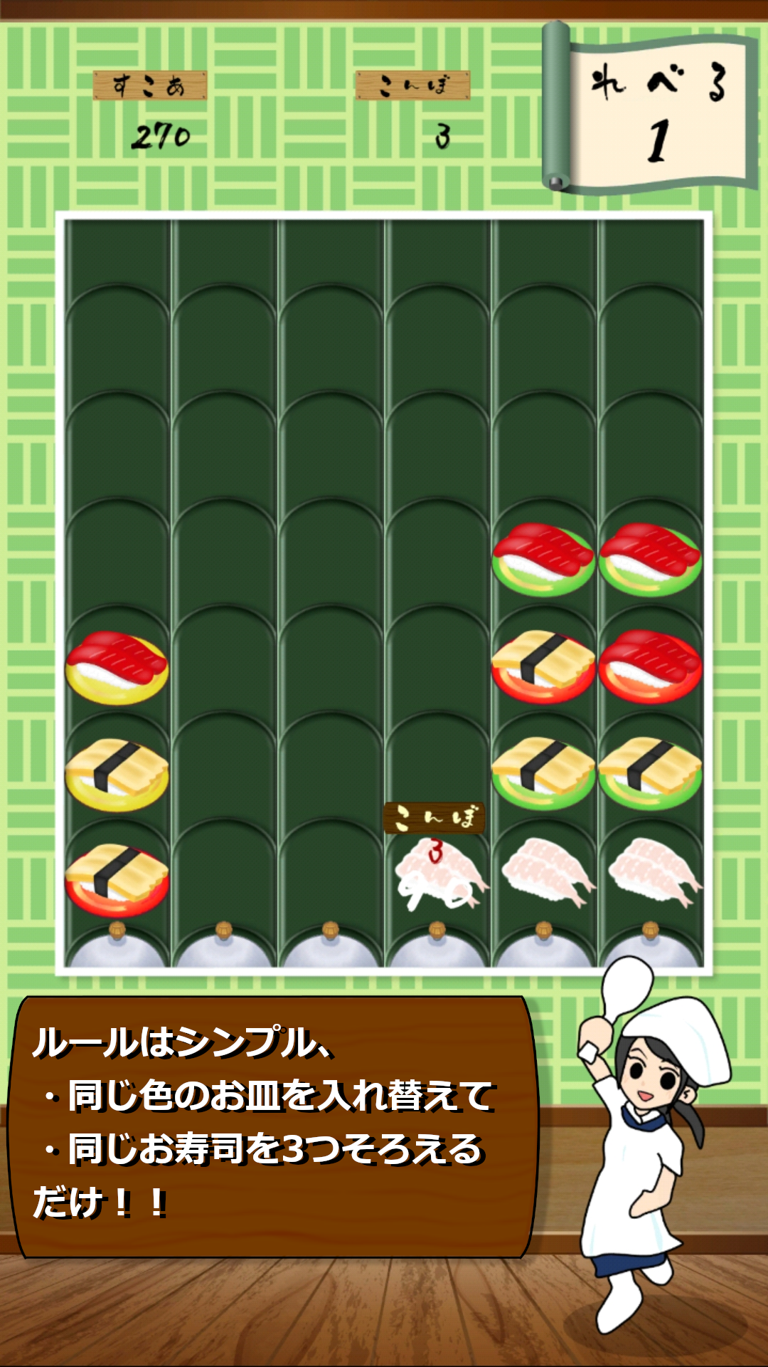 すしわっぷ！の画面