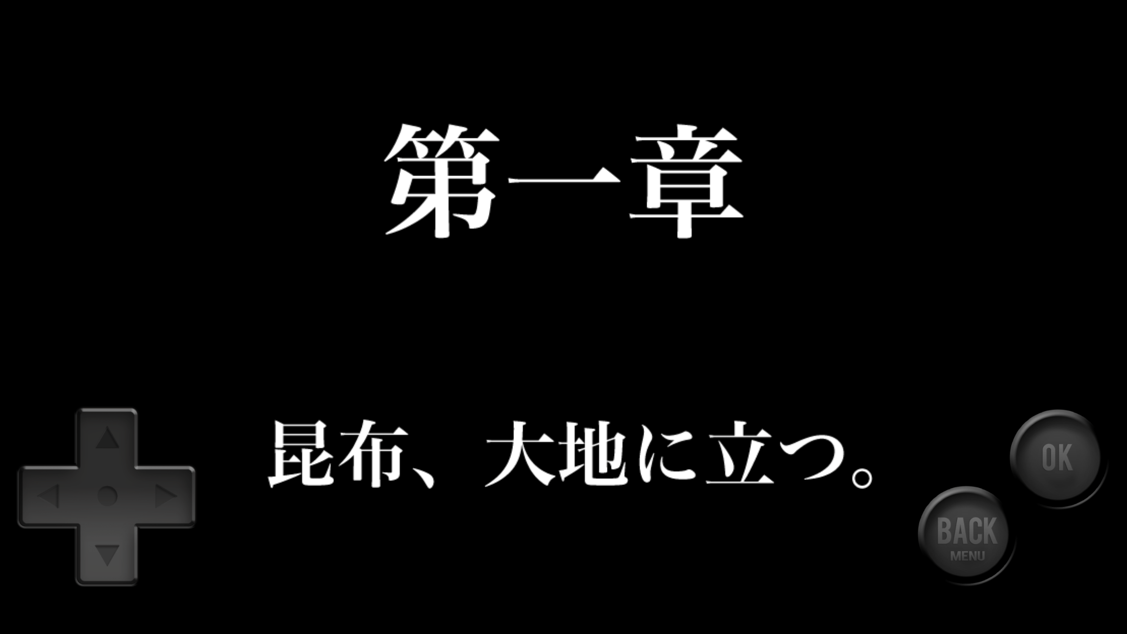 昆布の冒険の画面