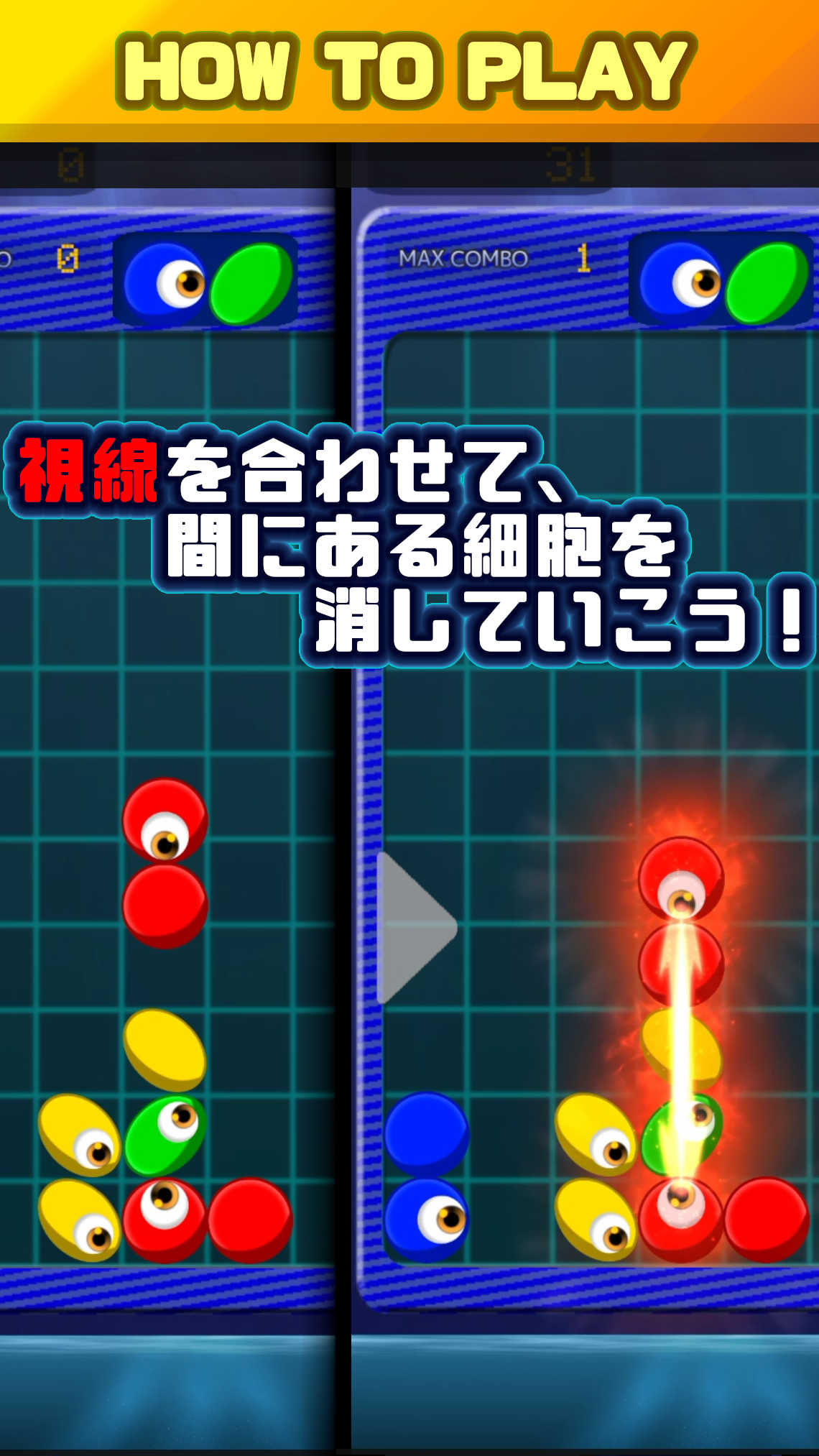 見つめるパズル - アイ・コンタクトの画面