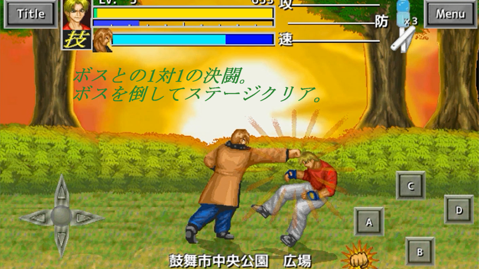 武闘双神の画面