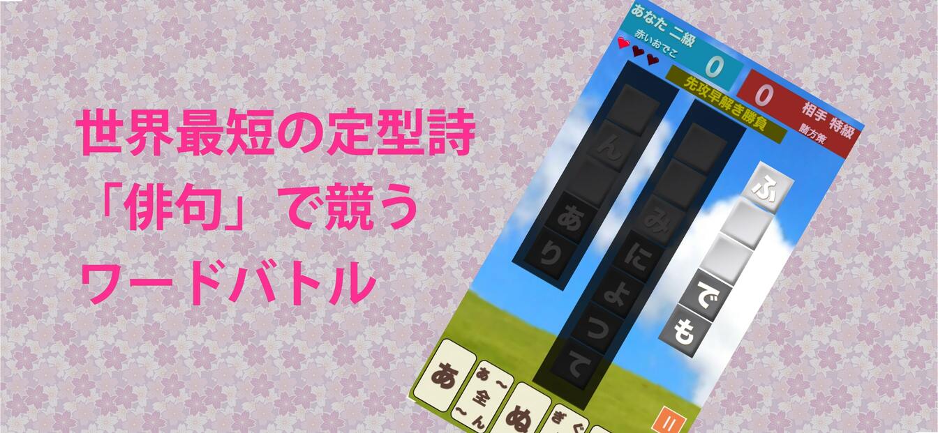 俳句ワードバトル ポエモンの画面