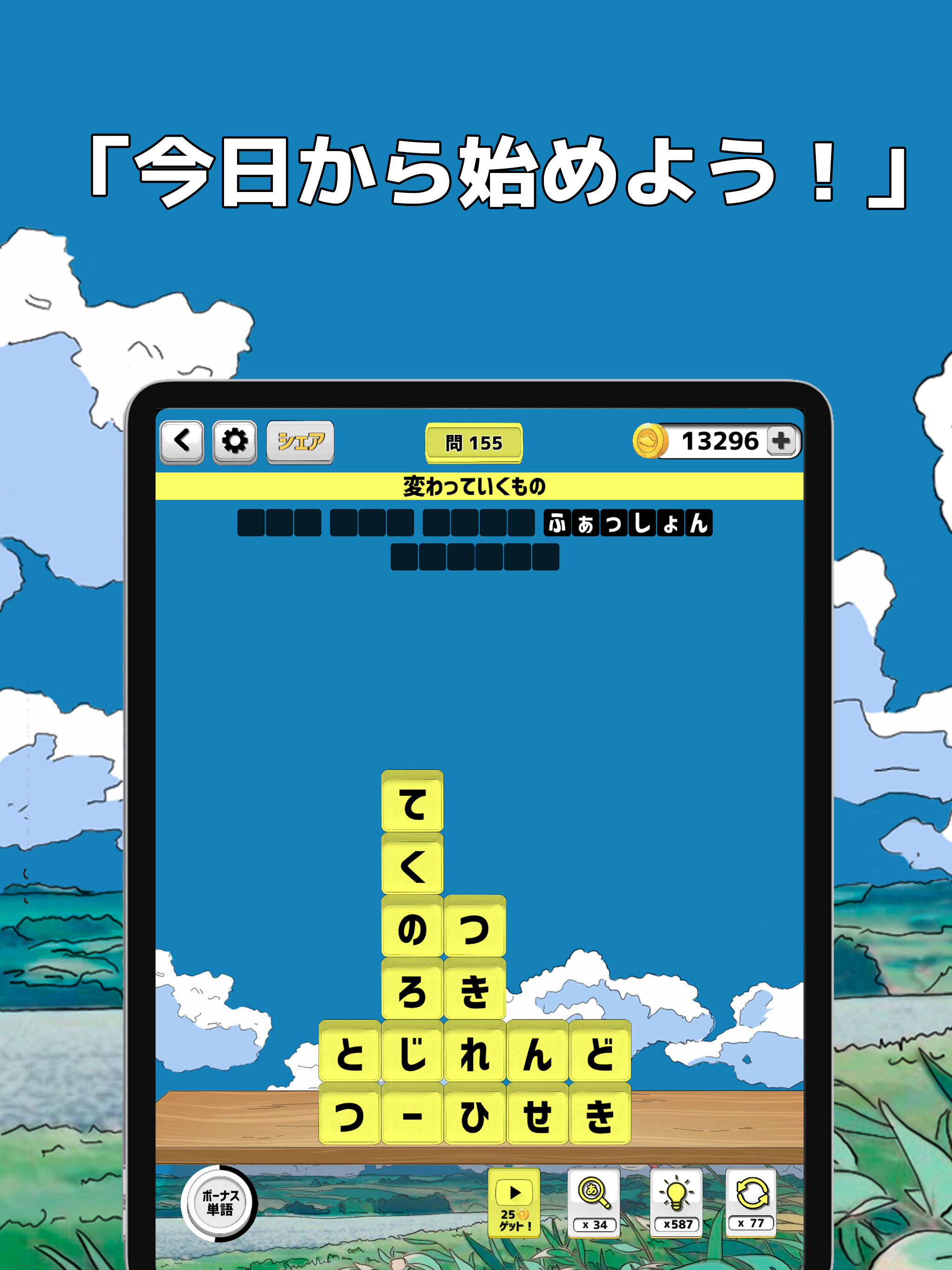 もじブロ:1日「たった10分」で頭を鍛える文字パズル脳トレの画面