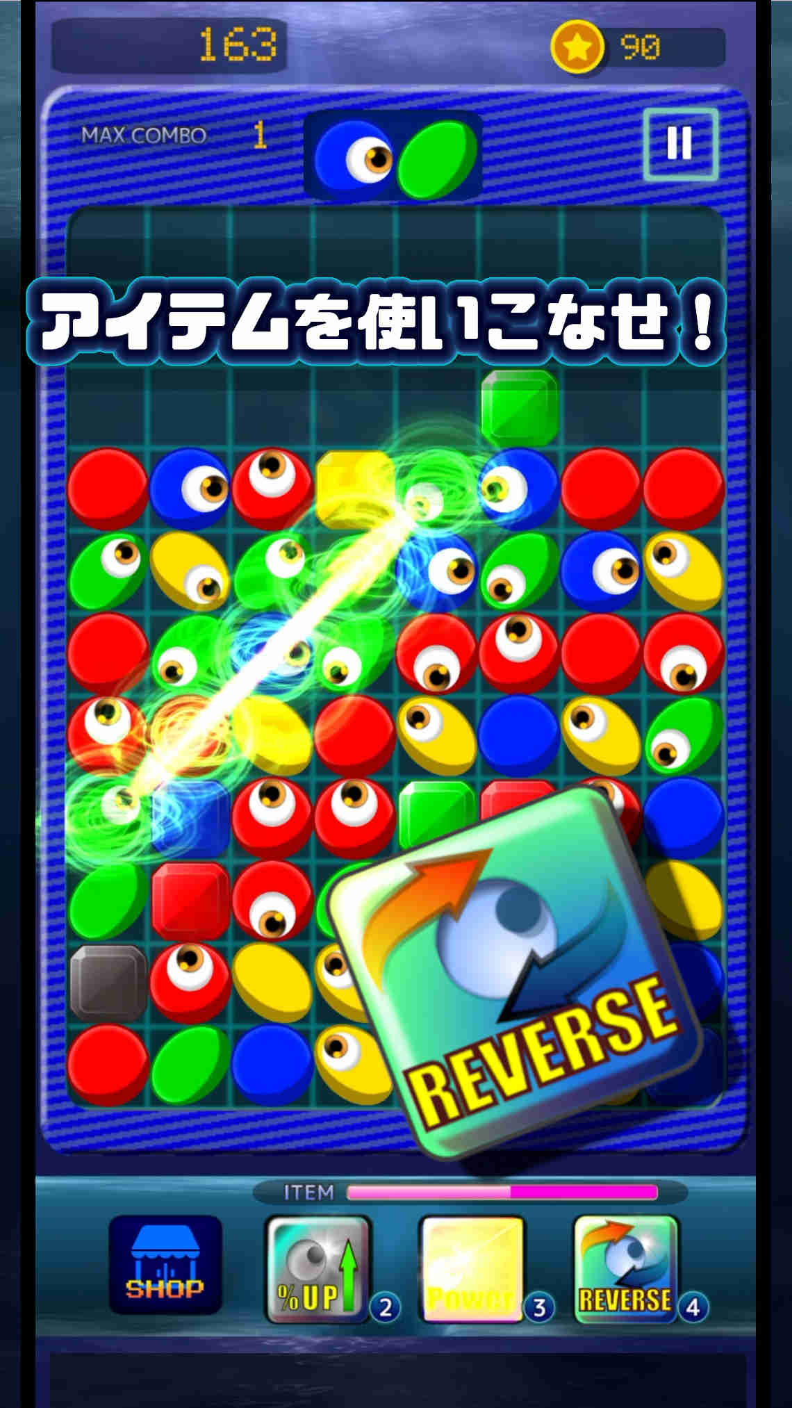 見つめるパズル - アイ・コンタクトの画面
