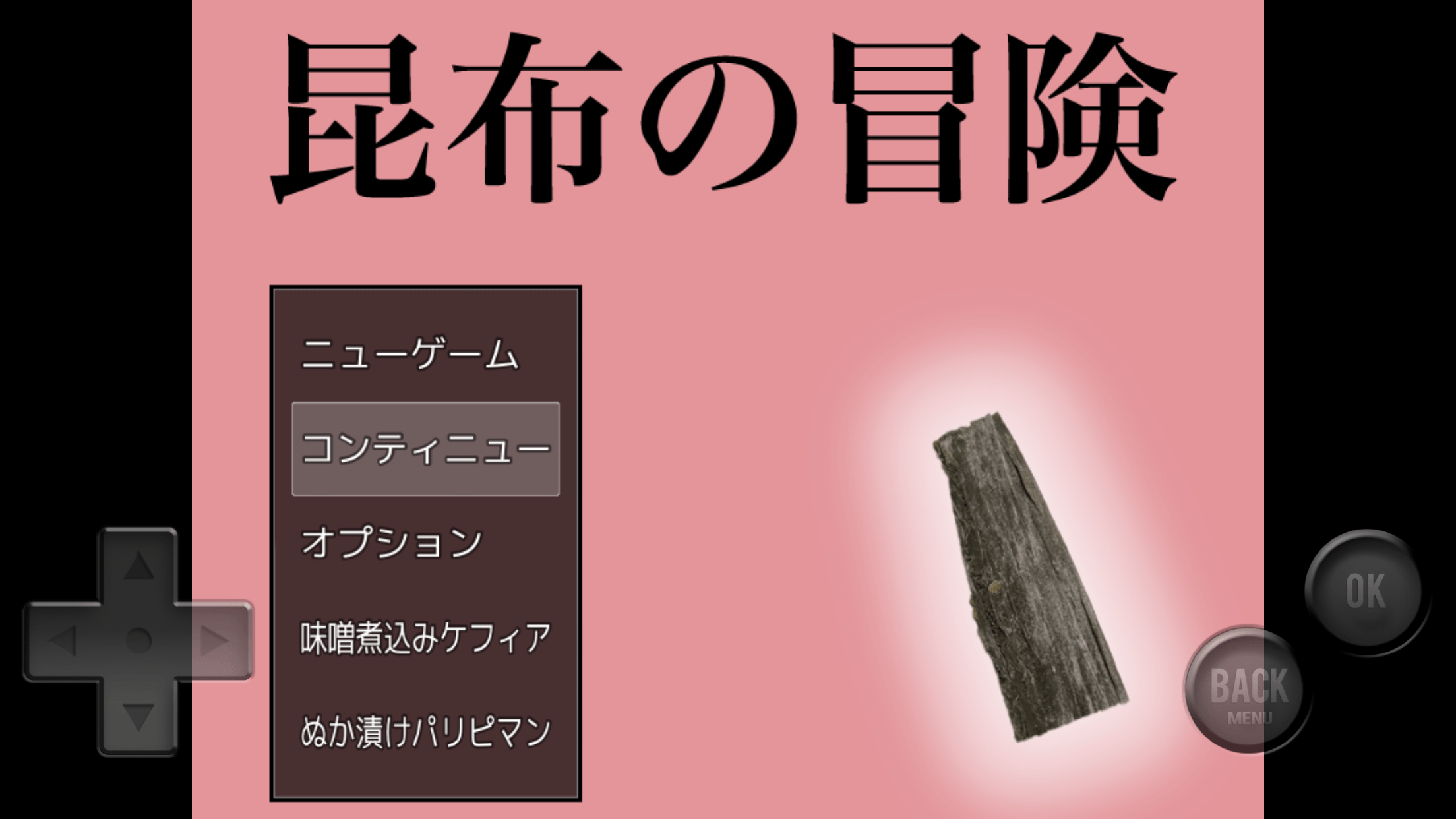 昆布の冒険の画面