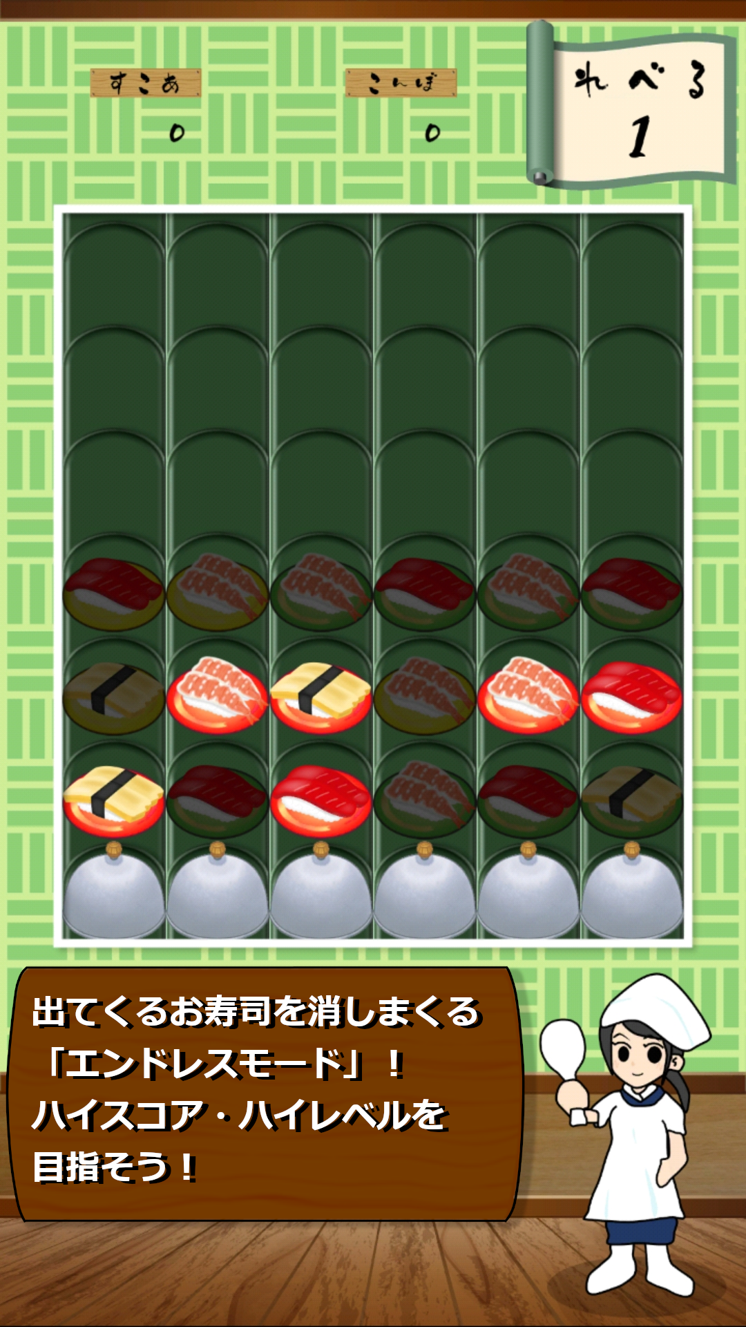 すしわっぷ！の画面