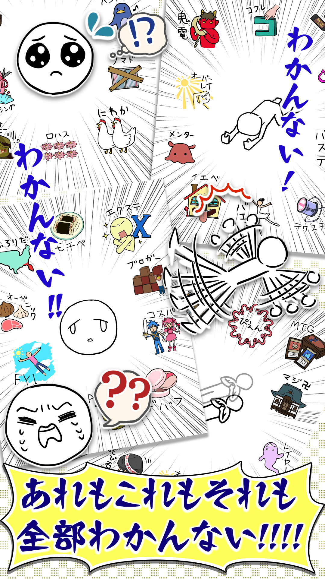 わかんないさがし：カタカナ語×イラストクイズの画面