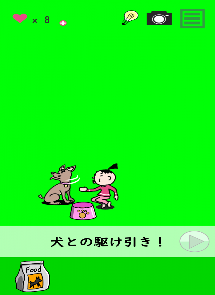 困った犬を脱出！しつけの名人の画面