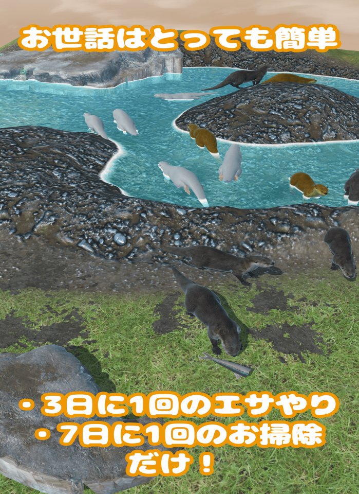 カワウソ育成ゲームの画面
