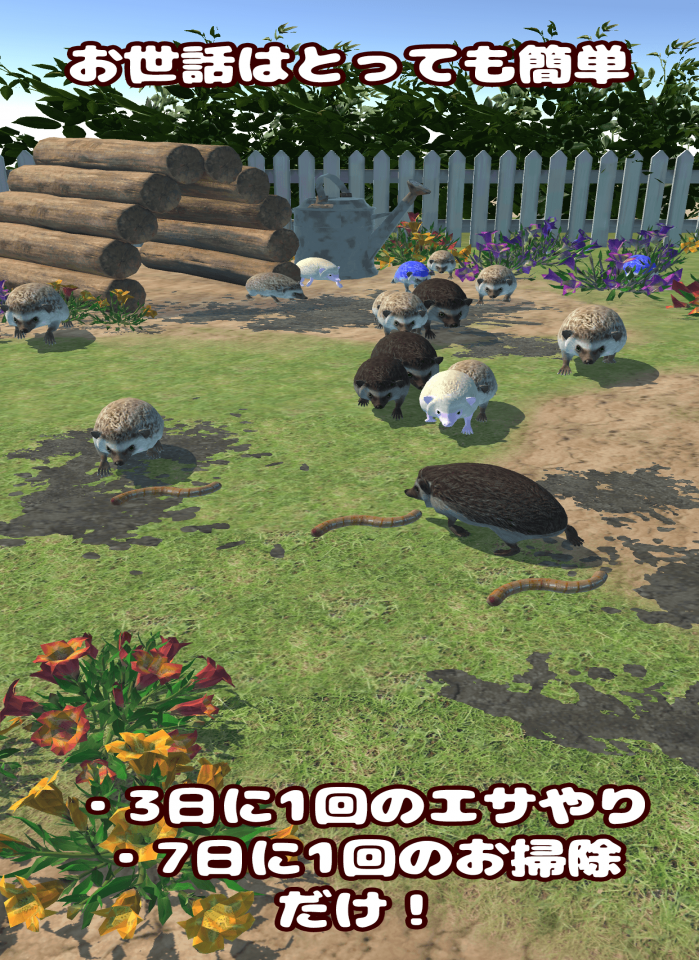 ハリネズミといっしょ – 癒し系放置育成ゲームの画面