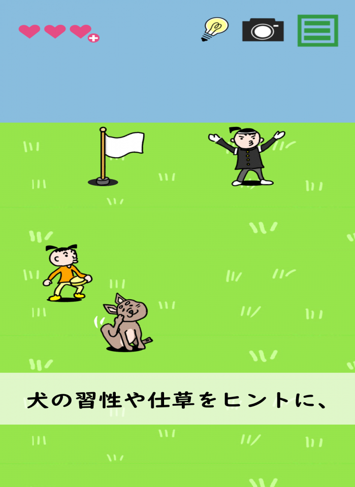 困った犬を脱出！しつけの名人の画面