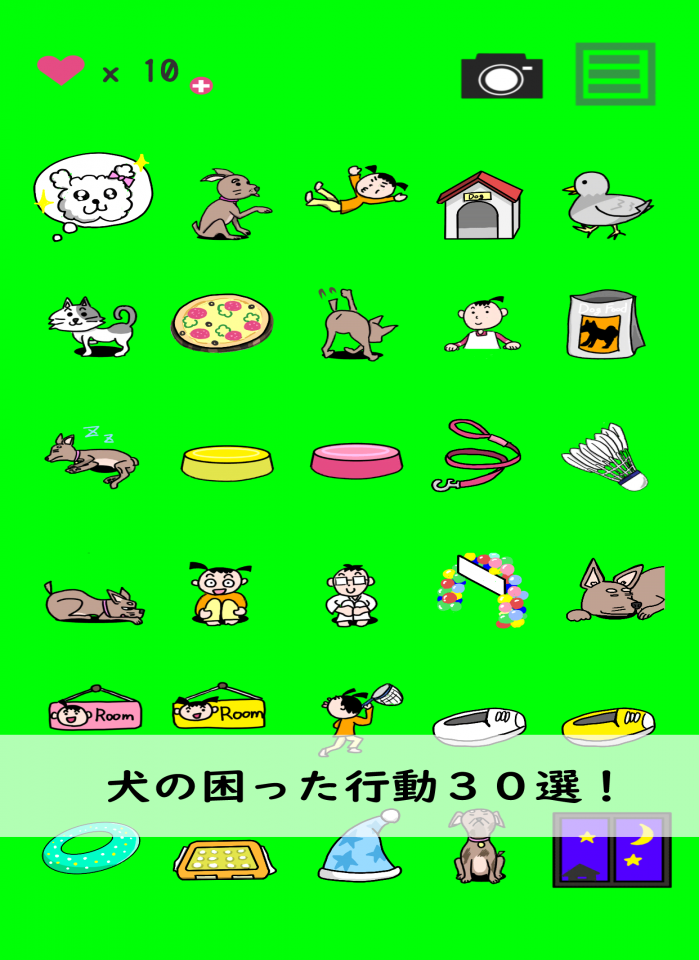 困った犬を脱出！しつけの名人の画面