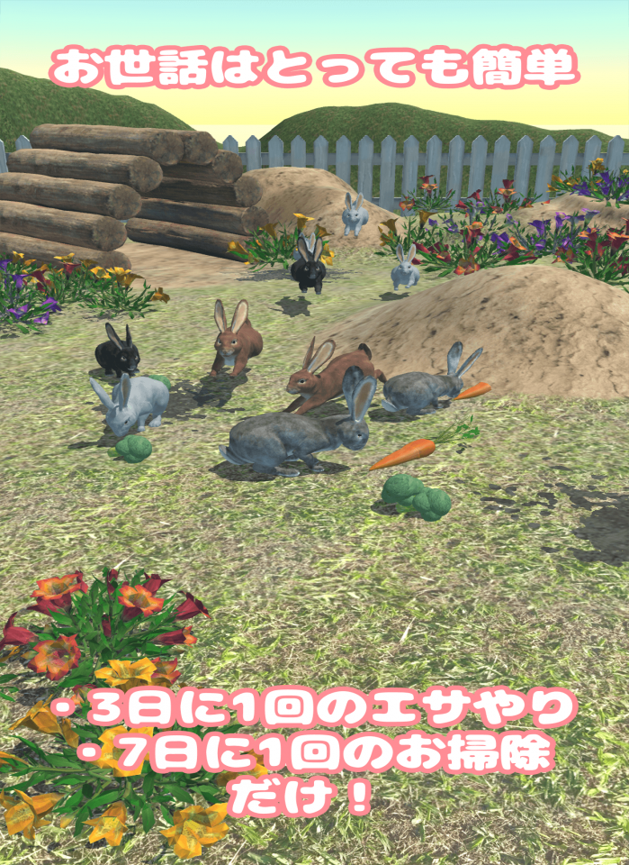 うさぎといっしょ - 癒しの動物育成ゲームの画面