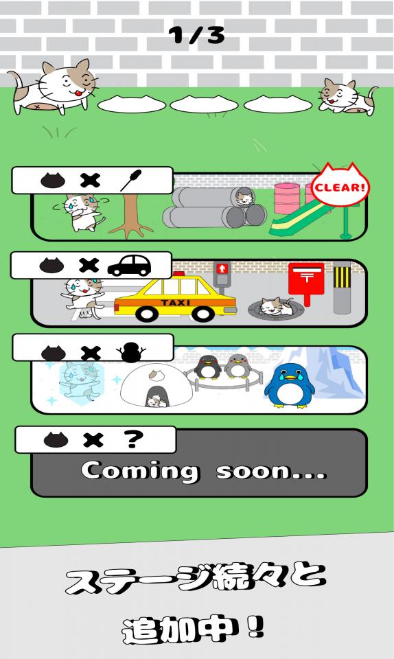 子猫が逃げた！ - 脱出ゲームの画面
