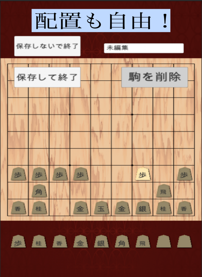 自由将棋の画面