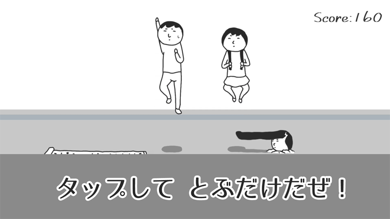 とべの画面