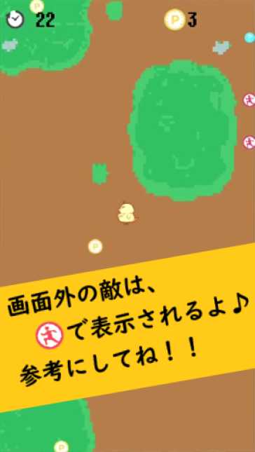 ひよこ大脱走の画面