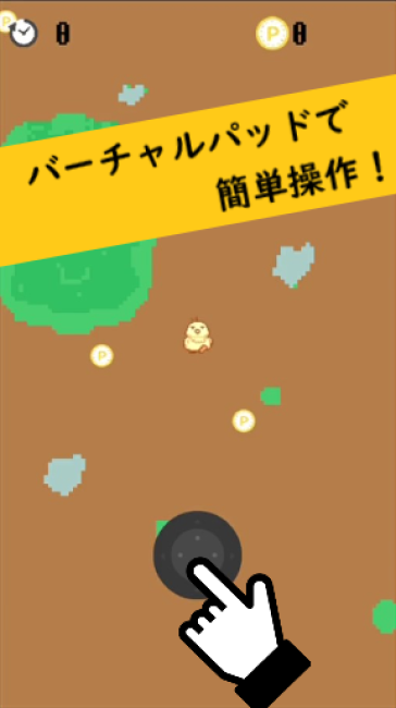 ひよこ大脱走の画面