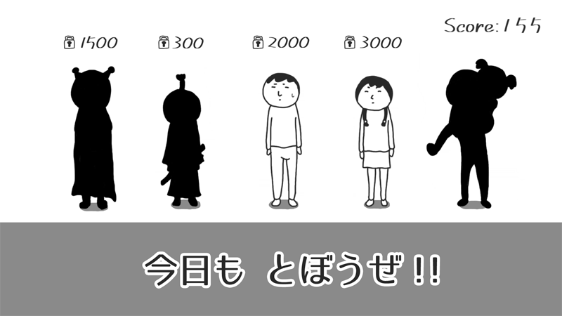 とべの画面