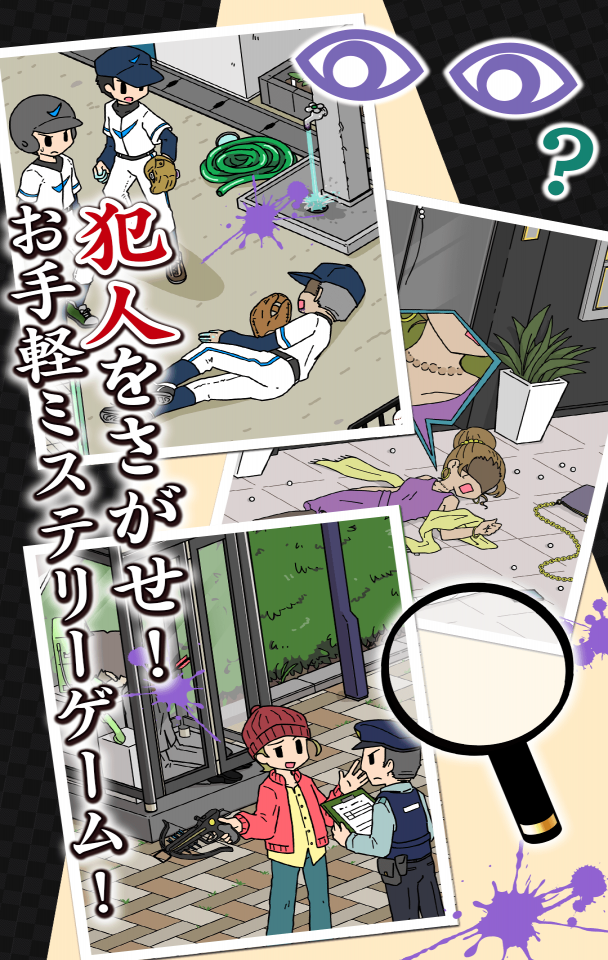 ミステリーの達人の画面