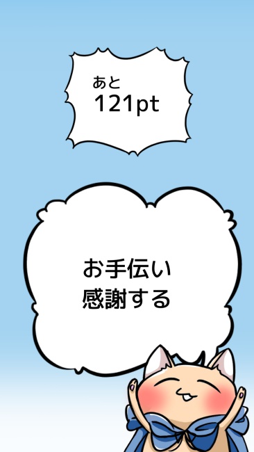 にゃんがみさまの画面