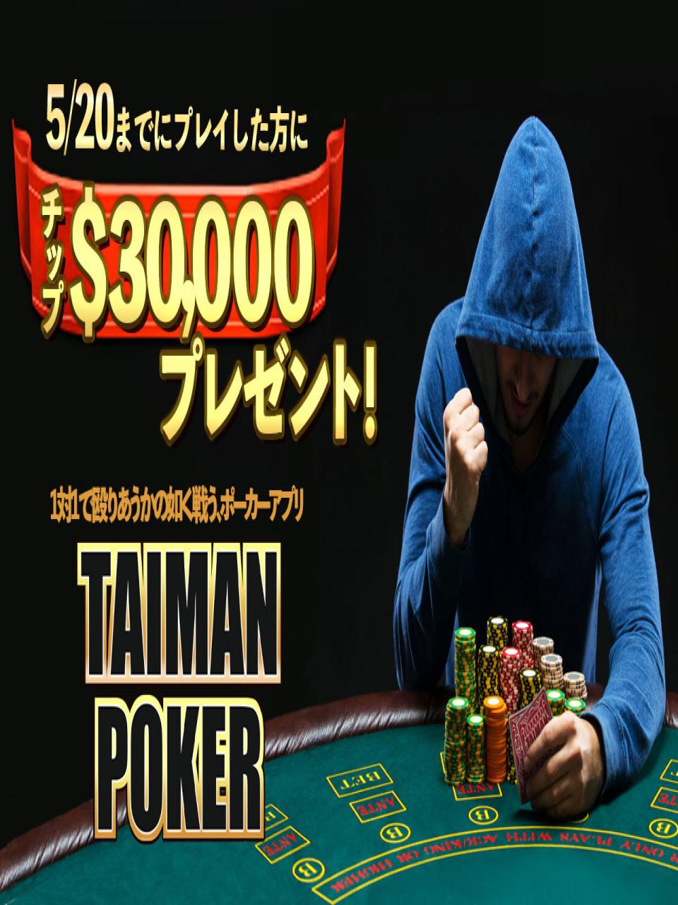 TAIMAN POKER （タイマン ポーカー）の画面