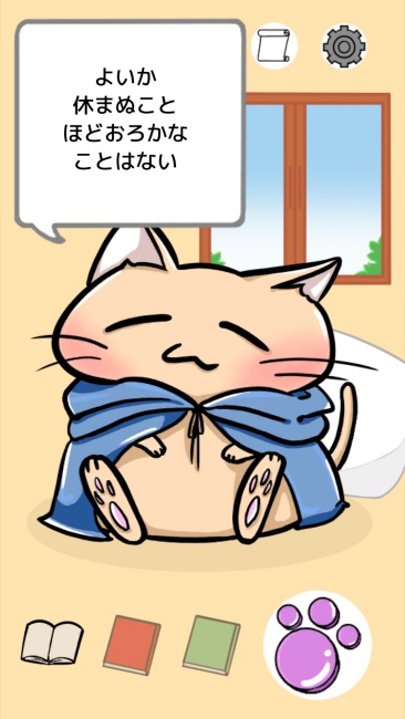 にゃんがみさまの画面