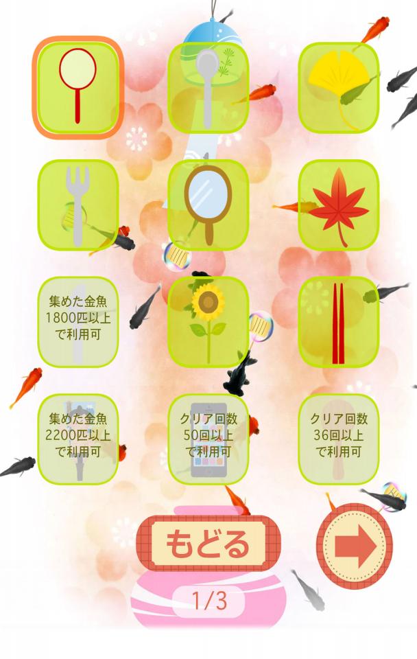 金魚すくい(お祭)の画面