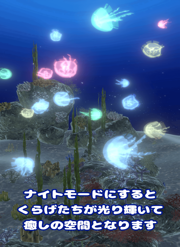 クラゲといっしょ – 癒し系放置育成ゲームの画面