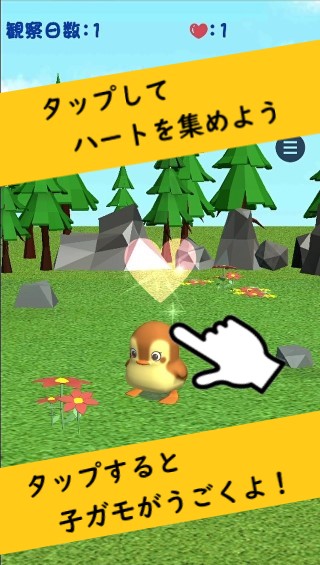 かもさんぽ 癒しの動物観察ゲーム(育成シミュレーション)の画面