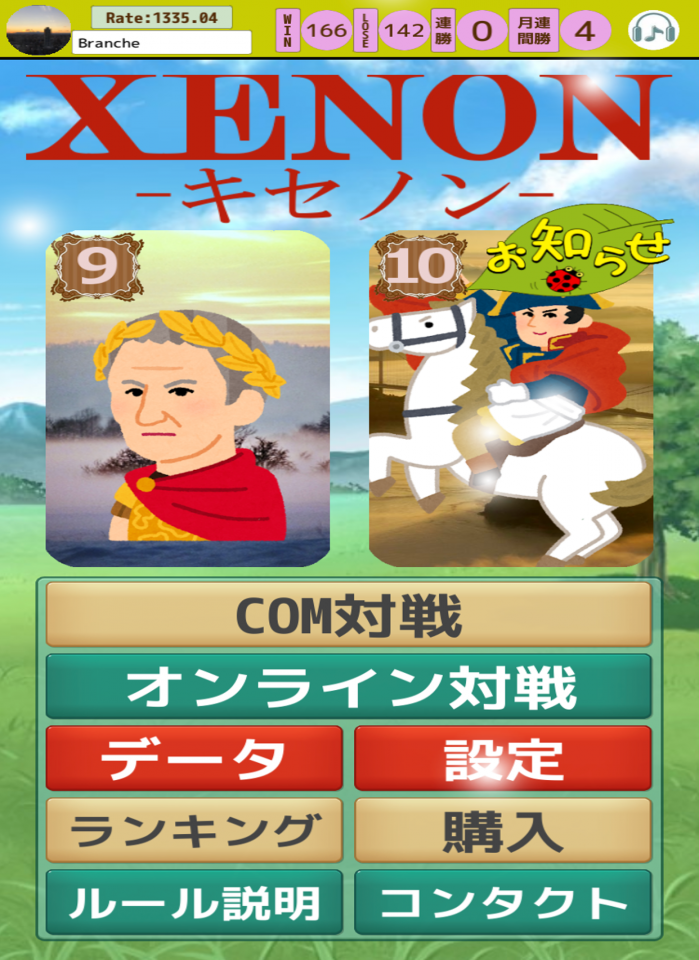 カードゲーム『XENON-キセノン-』の画面