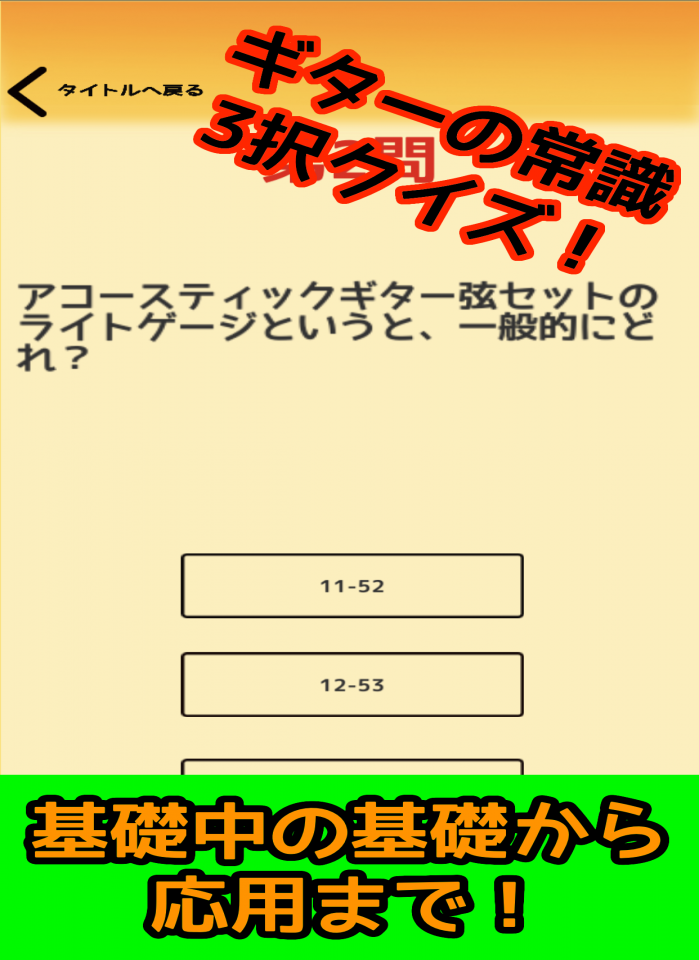 ギター検定の画面
