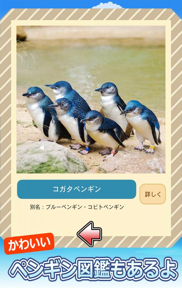 釣りペンギン+の画面