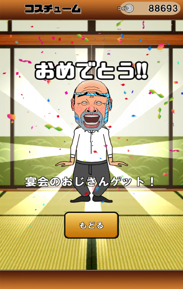 おじさん集中豪雨の画面