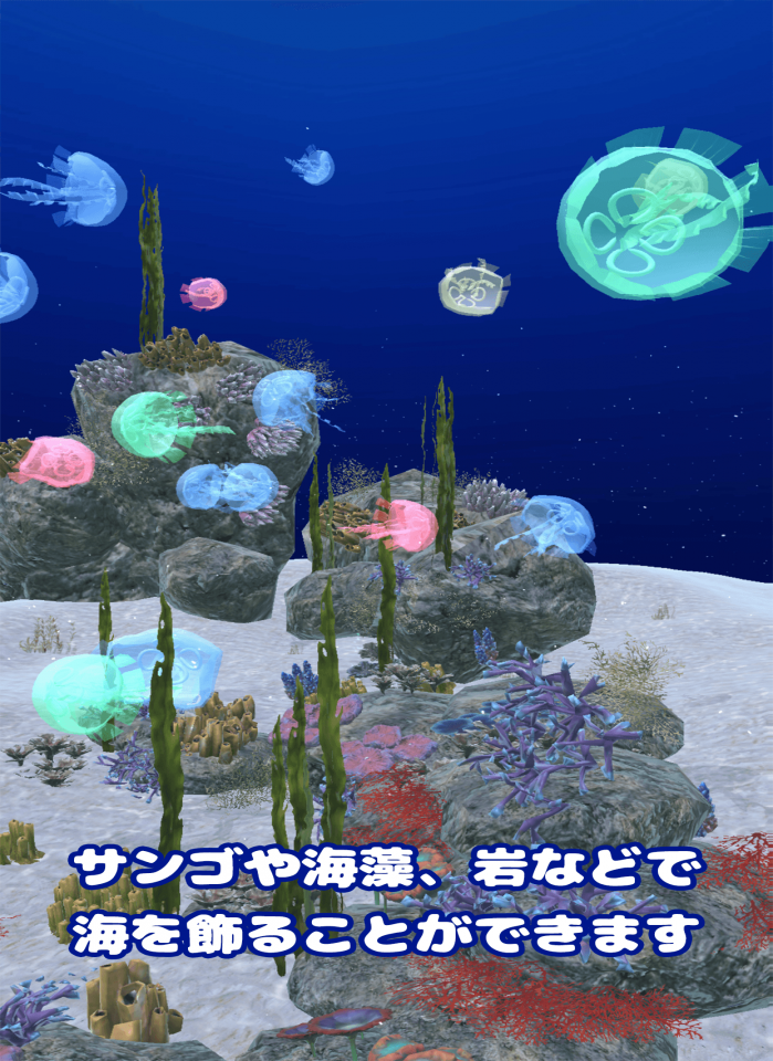 クラゲといっしょ – 癒し系放置育成ゲームの画面