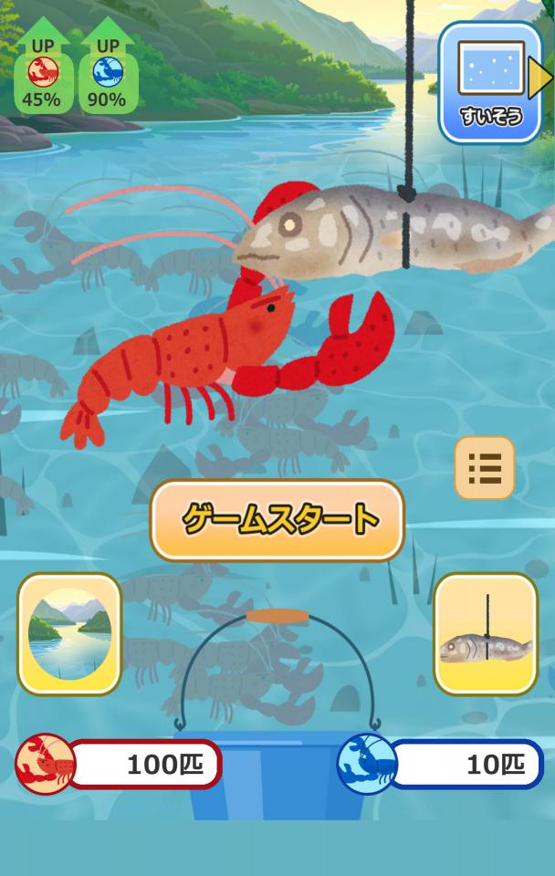 ザリガニ釣りの画面