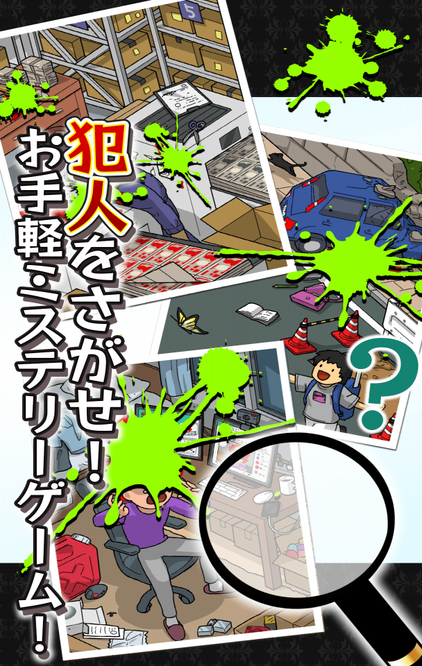 ナゾトキマスターの画面