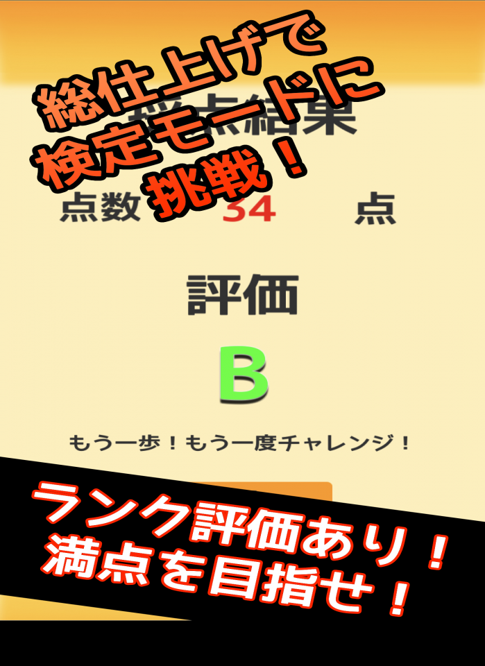 ギター検定の画面