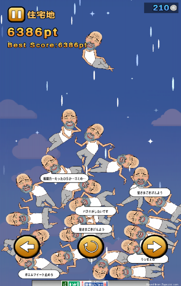 おじさん集中豪雨の画面