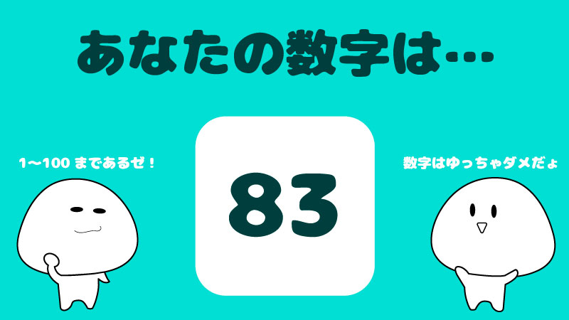 ワイワイの画面