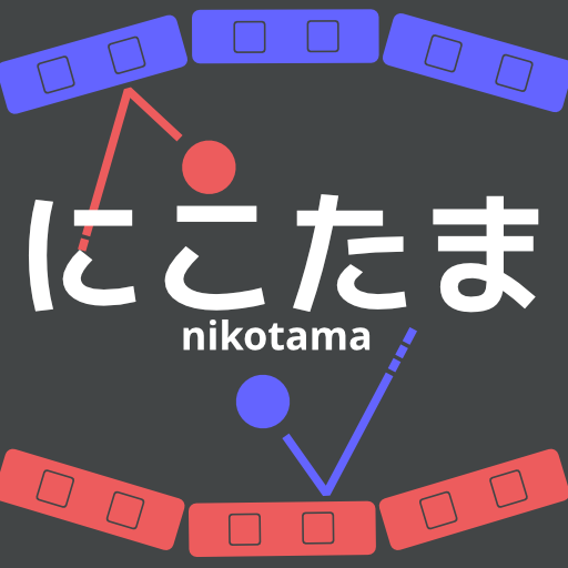 にこたまの画像
