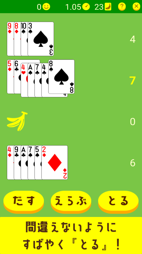 算数トランプゲーム『きゅーとる』の画面