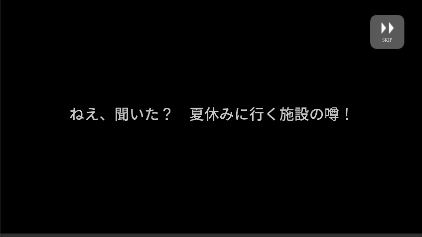 無料ADV！ちょっぴり怖くて懐かしいライトホラー【ツナゲルシロ】の画面