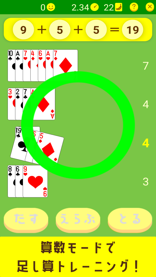 算数トランプゲーム『きゅーとる』の画面