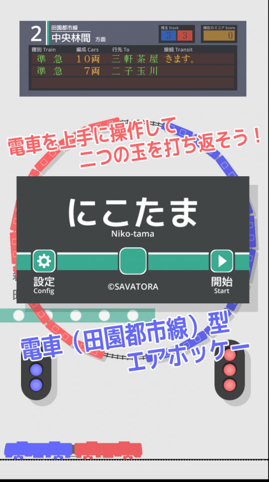 にこたまの画面