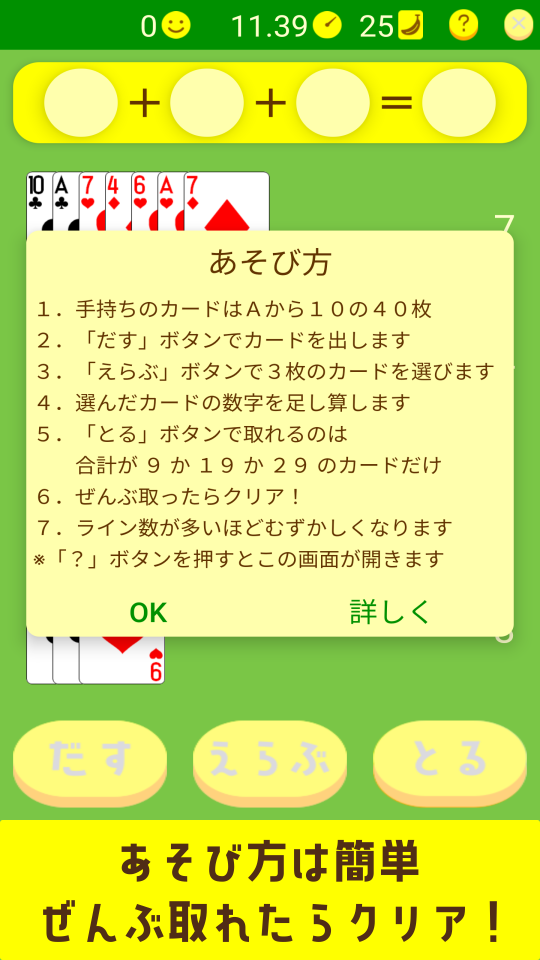 算数トランプゲーム『きゅーとる』の画面