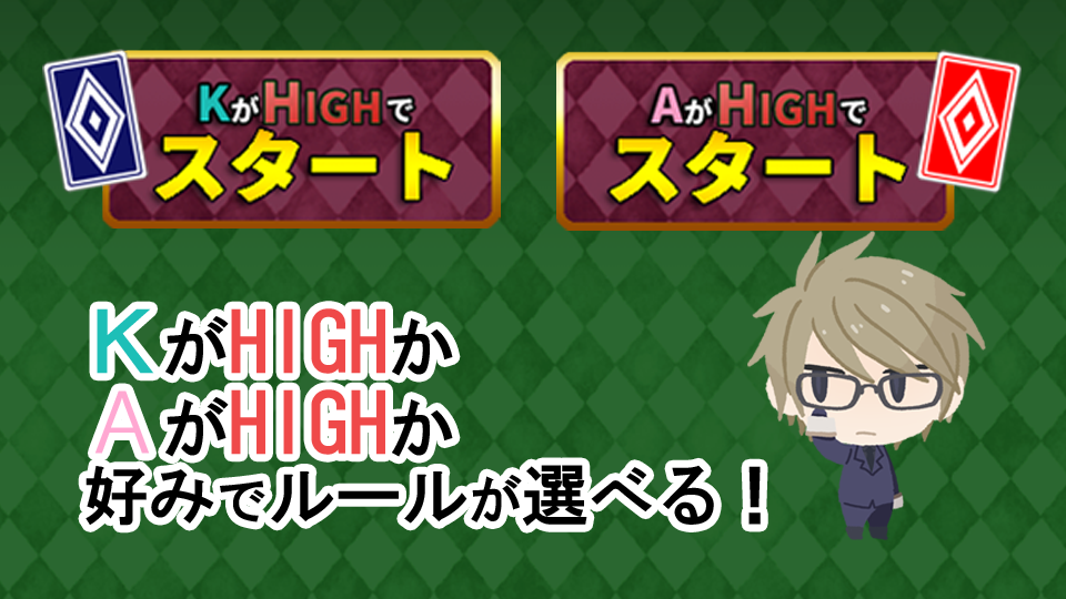 HIGH&LOW ~めざせ！ 26連勝！ 5000兆円への道~の画面