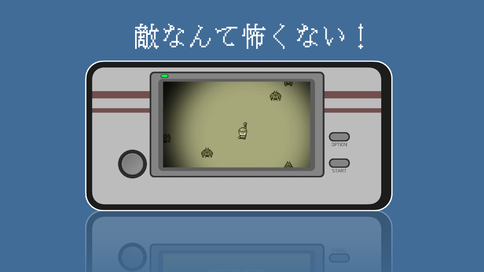 弟を探せの画面